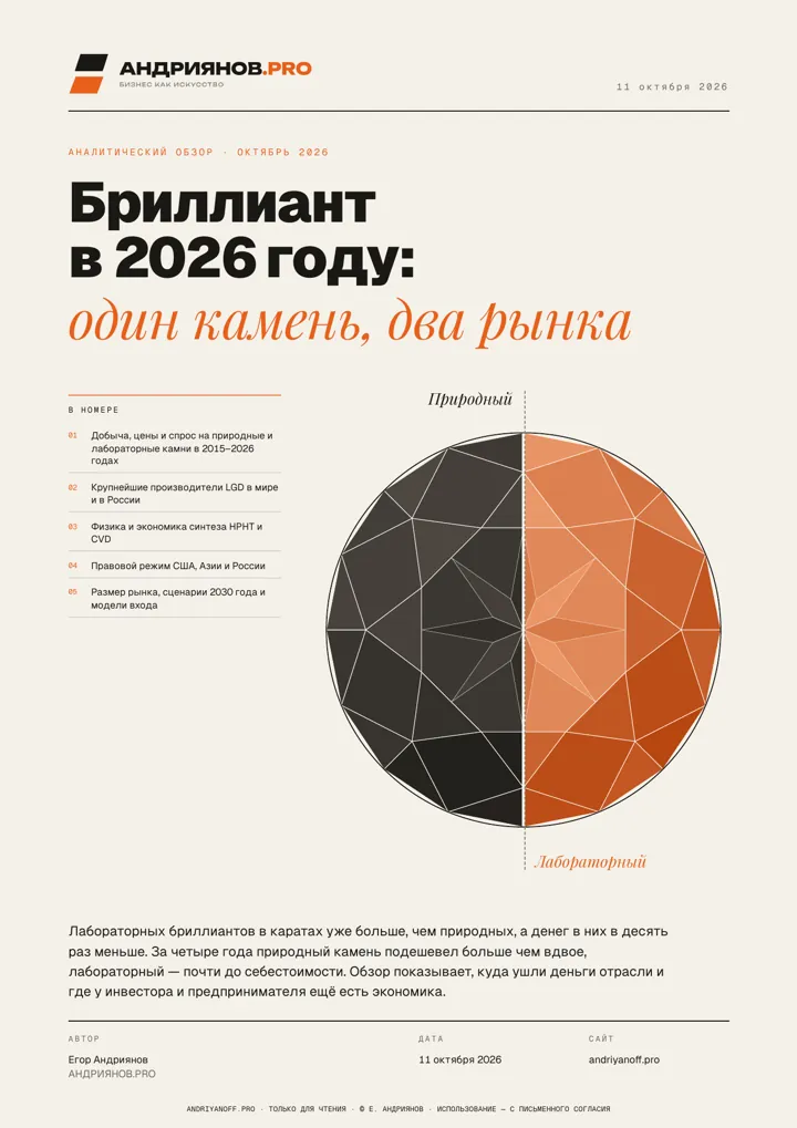 Обложка выпуска «Бриллиант в 2026 году: один камень, два рынка»