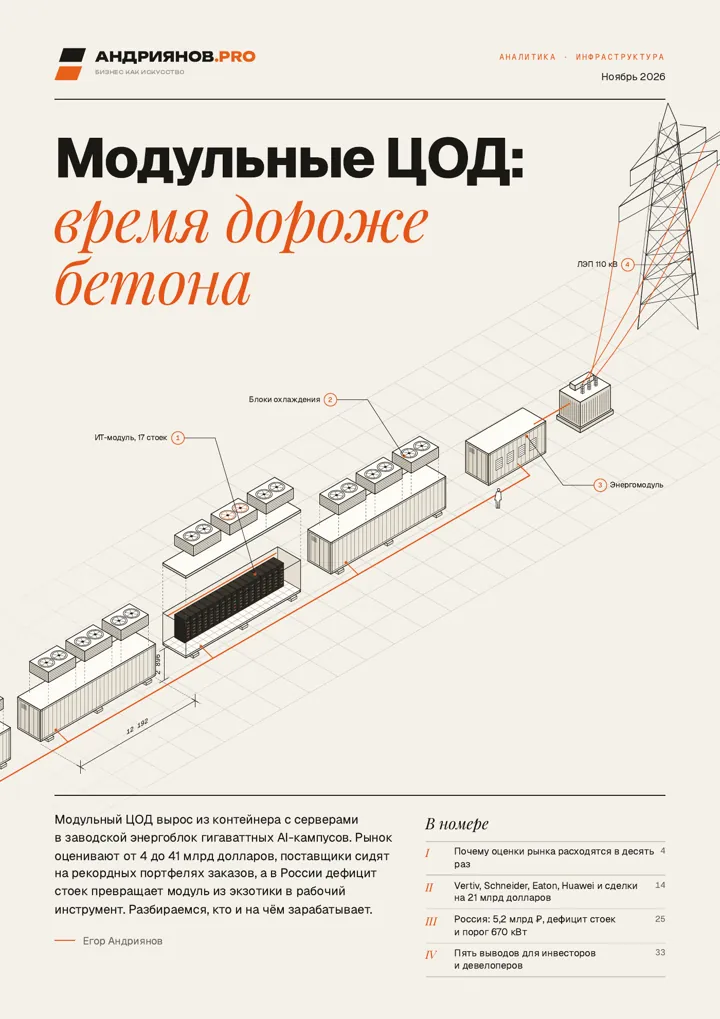 Обложка выпуска «Модульные ЦОД: время дороже бетона»
